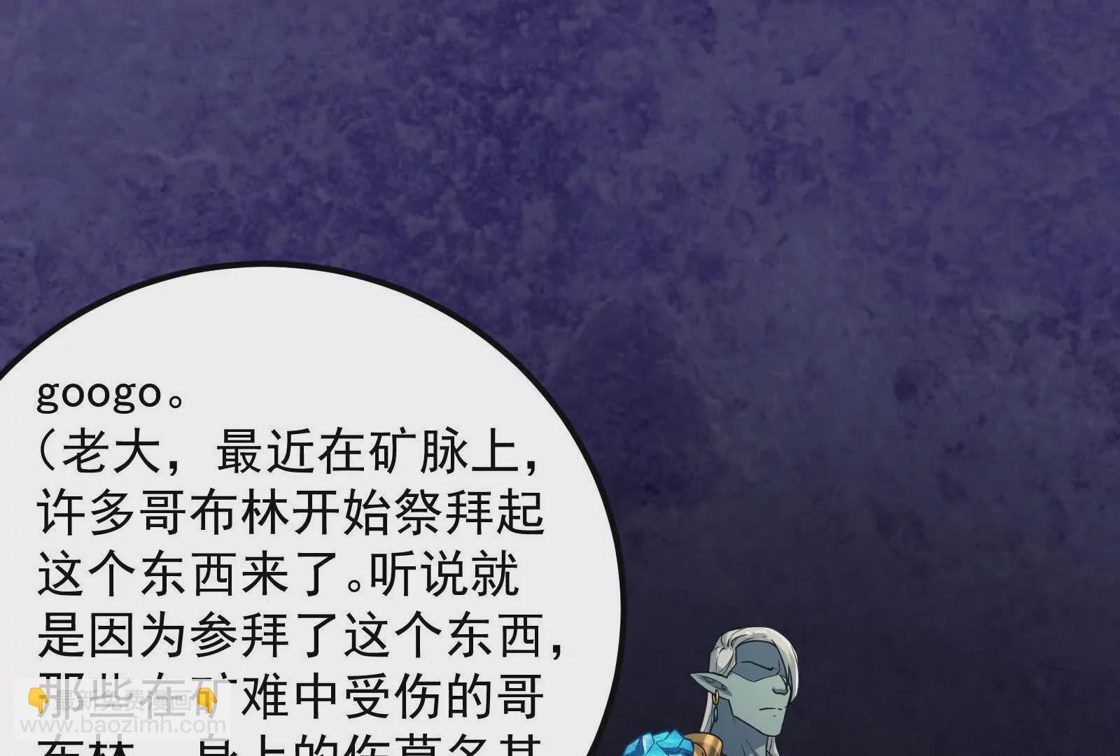 古神遊戲 - 第92話 傳言！神奇的祭拜對象(2/3) - 3